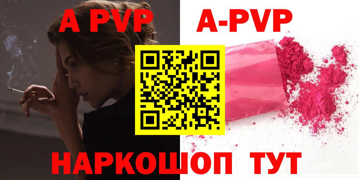 Alpha-PVP Соль  A-PVP Соль  Вход с VPN  Невинномысск 
