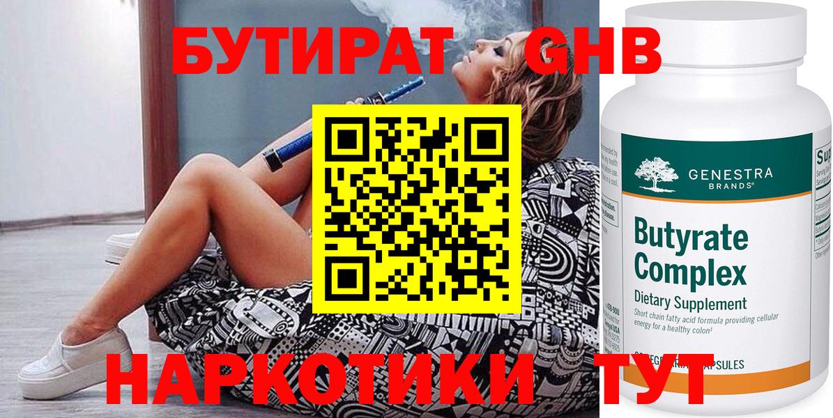 Бутират жидкий экстази Невинномысск