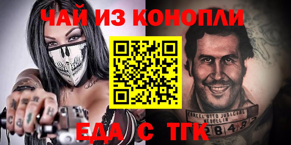 Невинномысск  Печенье с ТГК марихуана  Вход с VPN 
