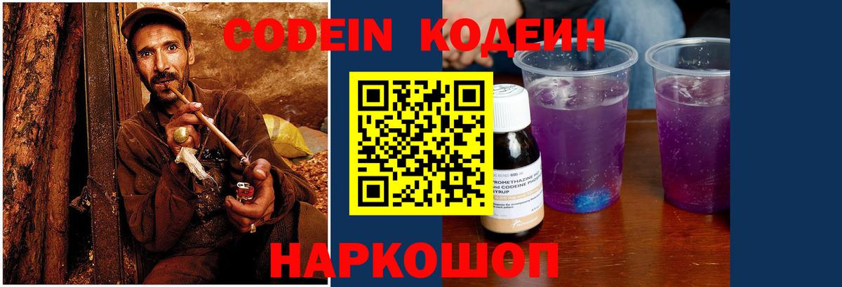 Кодеиновый сироп Lean Purple Drank Невинномысск