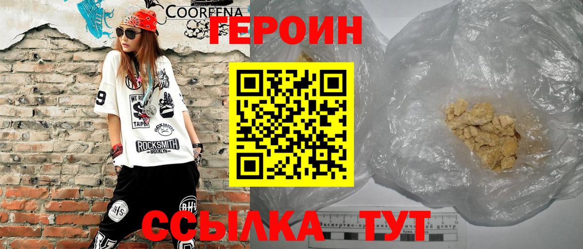 ГЕРОИН Heroin Невинномысск