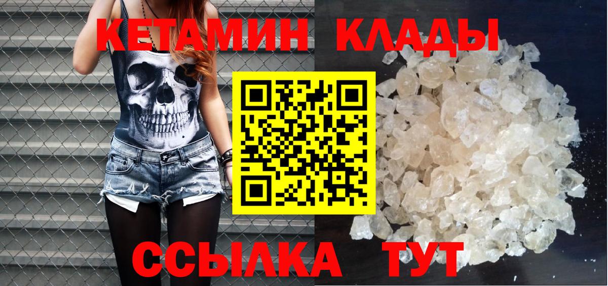 Кетамин VHQ Невинномысск