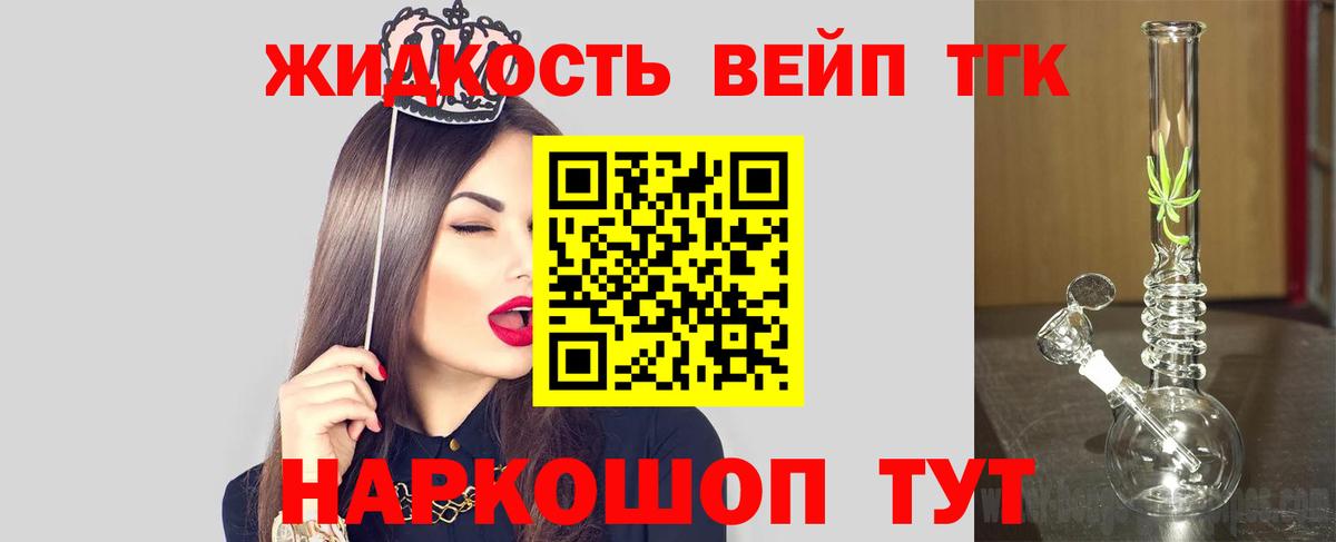 Дистиллят ТГК вейп Невинномысск