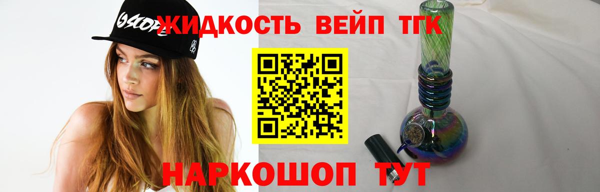 Дистиллят ТГК вейп с тгк  Вход с VPN  Невинномысск 